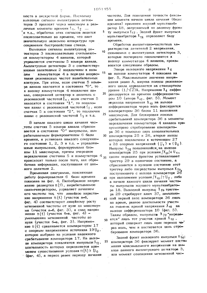 Устройство для измерения частотных характеристик диэлектрических свойств веществ (патент 1051455)