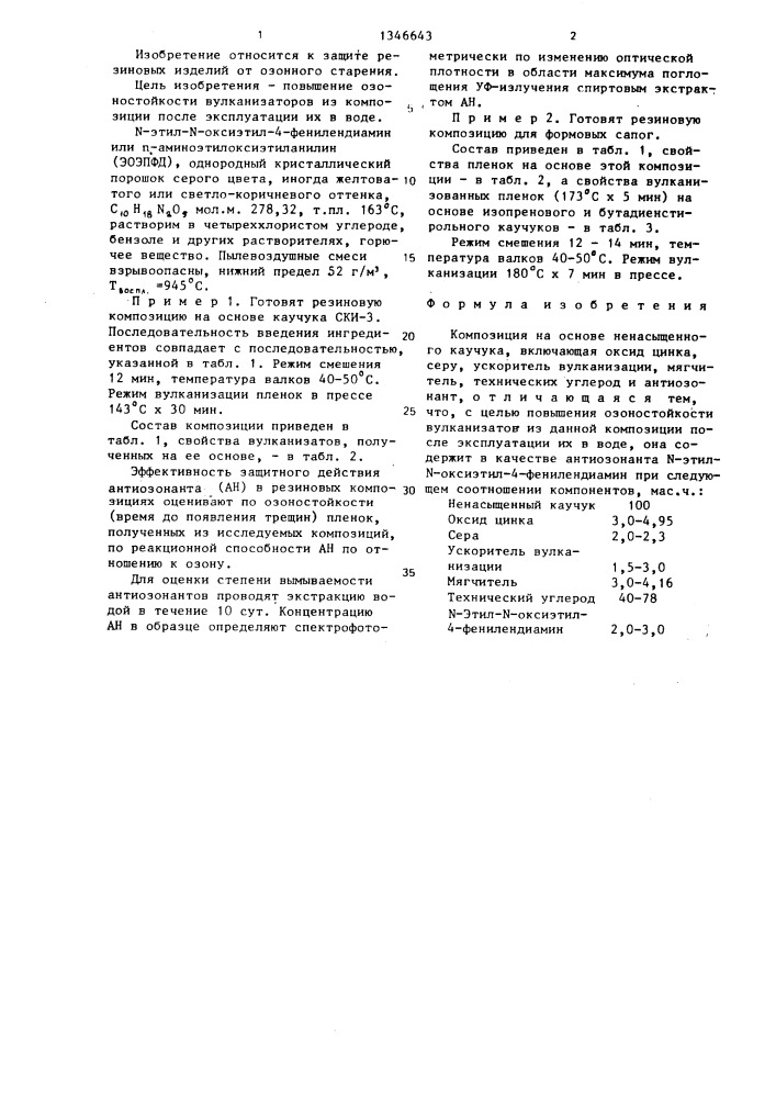Композиция на основе ненасыщенного каучука (патент 1346643)
