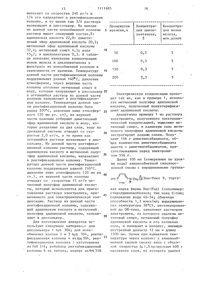 Способ получения себациновой кислоты (патент 1111685)