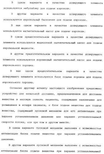 Назальные устройства (варианты) (патент 2337720)
