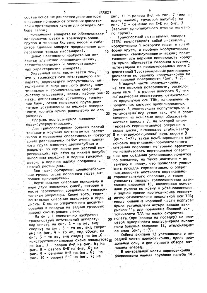 Транспортный летательный аппарат (патент 835023)