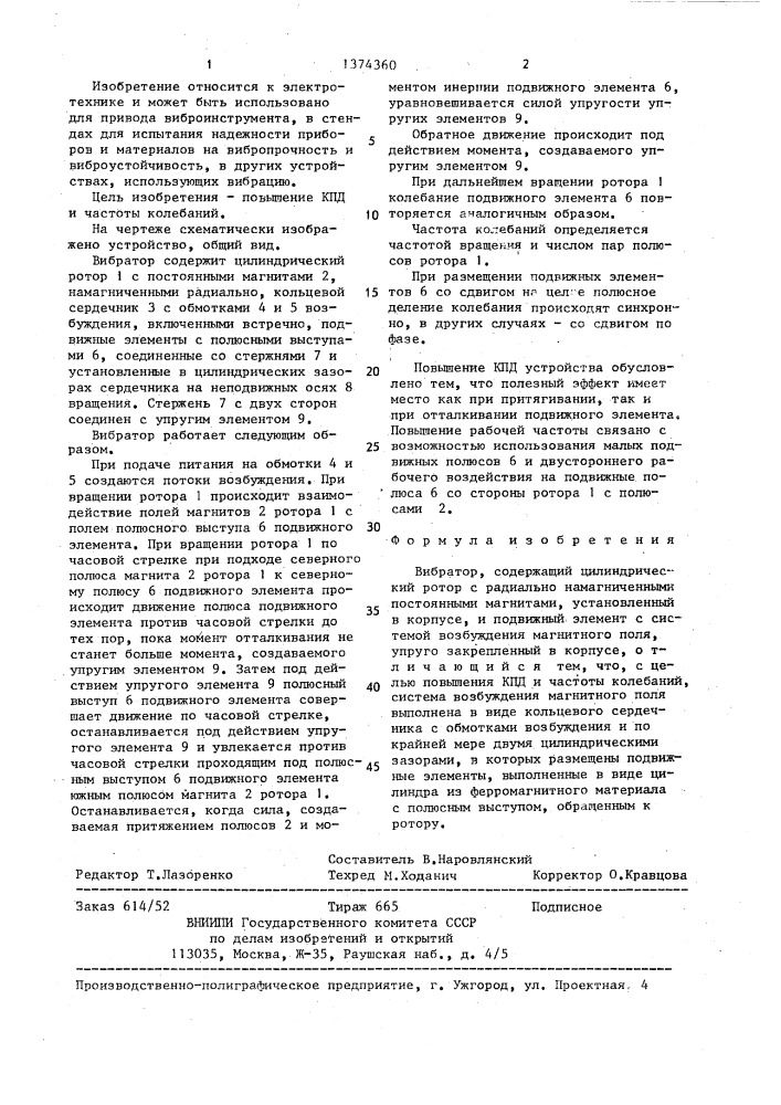 Вибратор (патент 1374360)