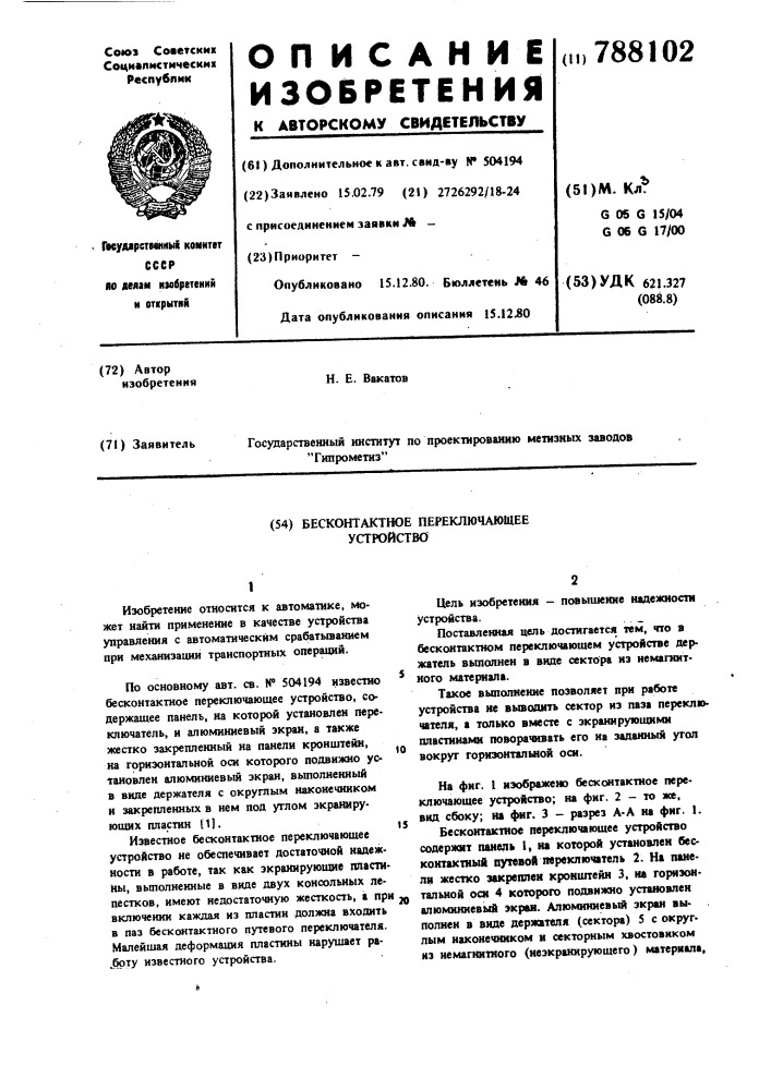 Бесконтактное переключающее устройство (патент 788102)