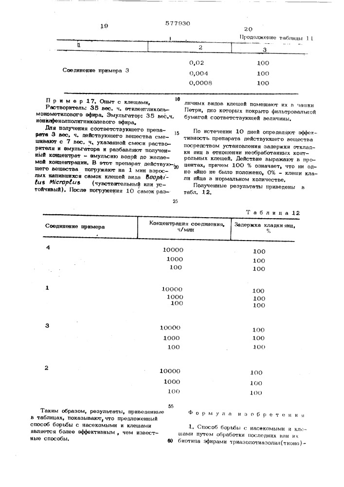 Способ борьбы с насекомыми и клещами (патент 577930)