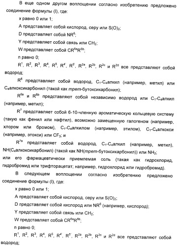 Производные 7-(2-амино-1-гидрокси-этил)-4-гидроксибензотиазол-2(3н)-она в качестве агонистов  2-адренергических рецепторов (патент 2406723)