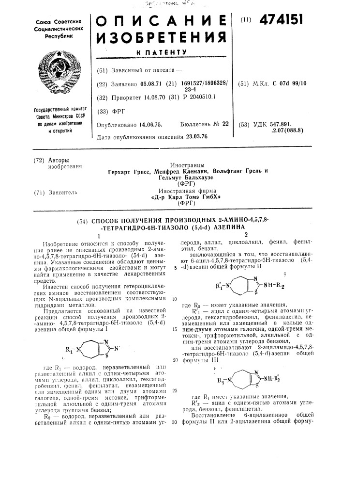 Способ получения производных 2-амино-4,5,7,8-тетрагидро-6н- тиазоло(5,4- )азепина (патент 474151)