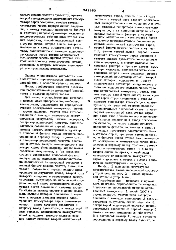 Устройство для передачи и приема двух программ черно-белого телевидения (патент 642880)