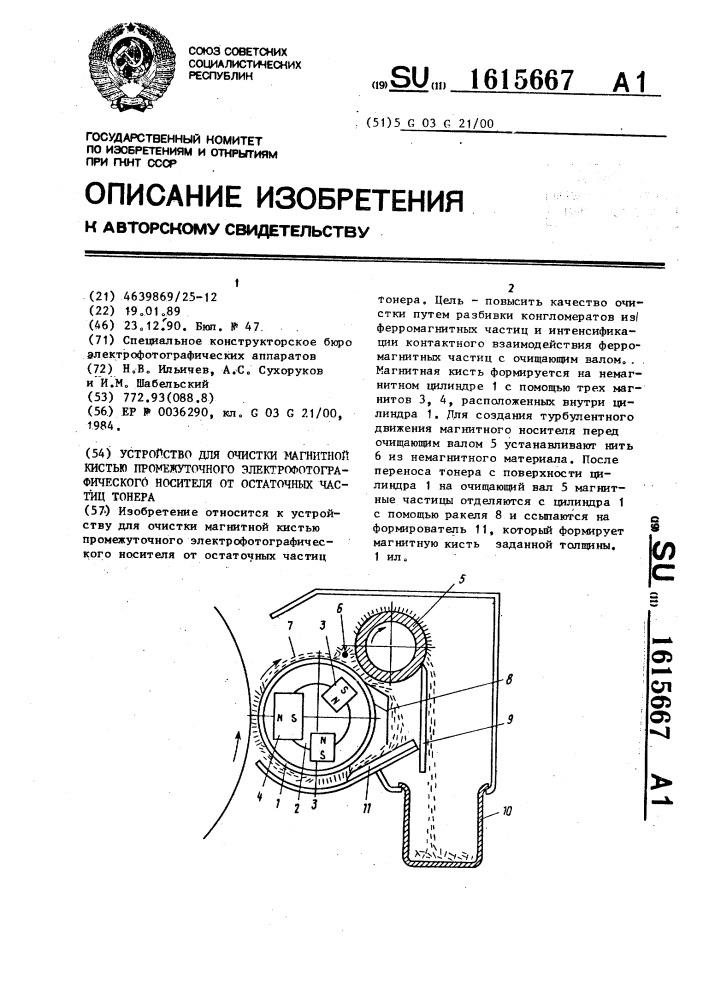 Устройство для очистки магнитной кистью промежуточного электрофотографического носителя от остаточных частиц тонера (патент 1615667)