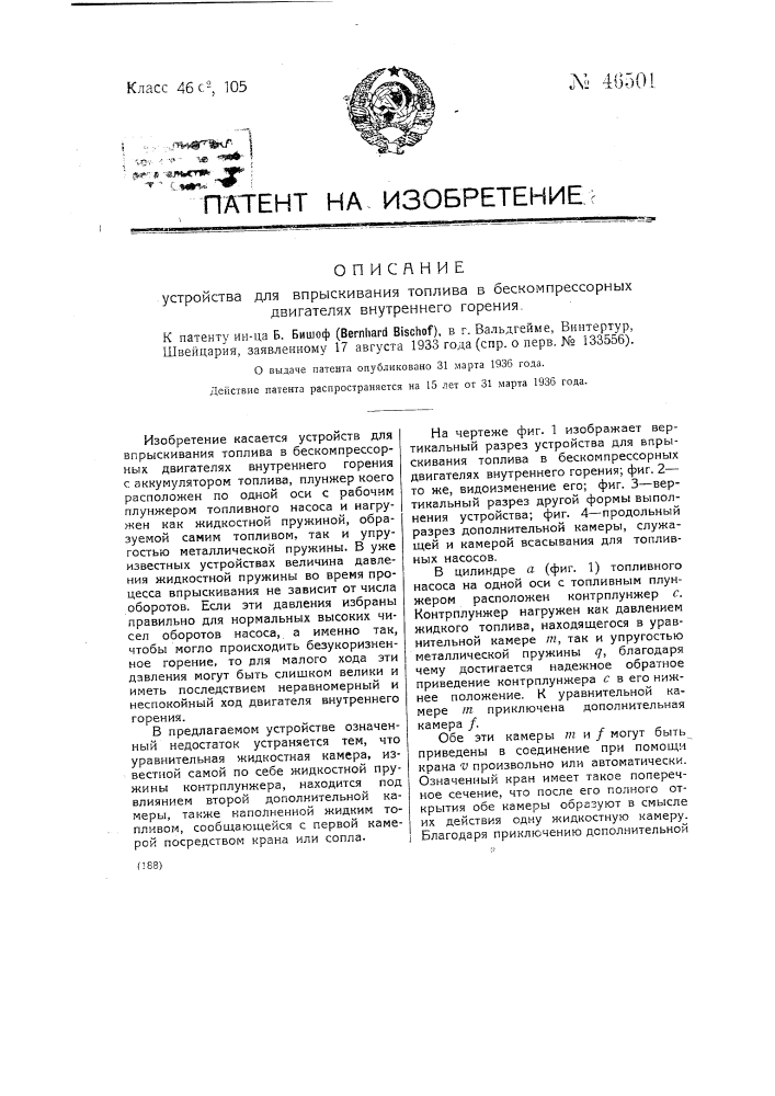 Устройство для впрыскивания топлива в бескомпрессорных двигателях внутреннего горения (патент 46501)