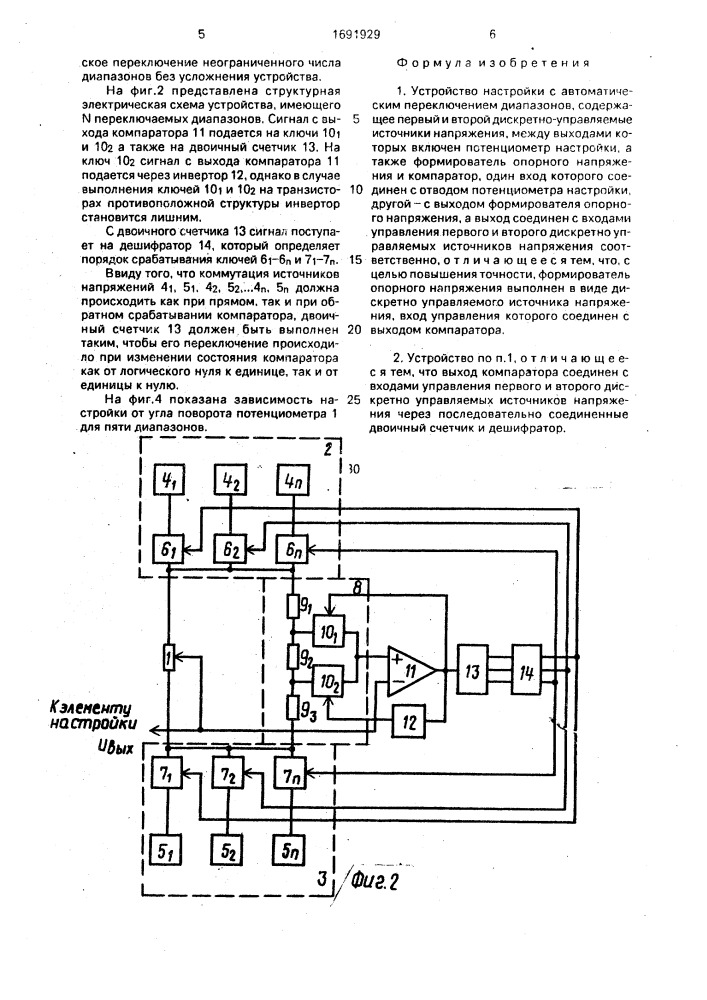Устройство настройки с автоматическим переключением диапазонов (патент 1691929)