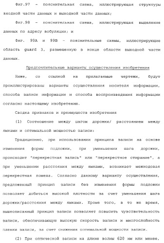 Носитель информации, способ воспроизведения и способ записи (патент 2340958)