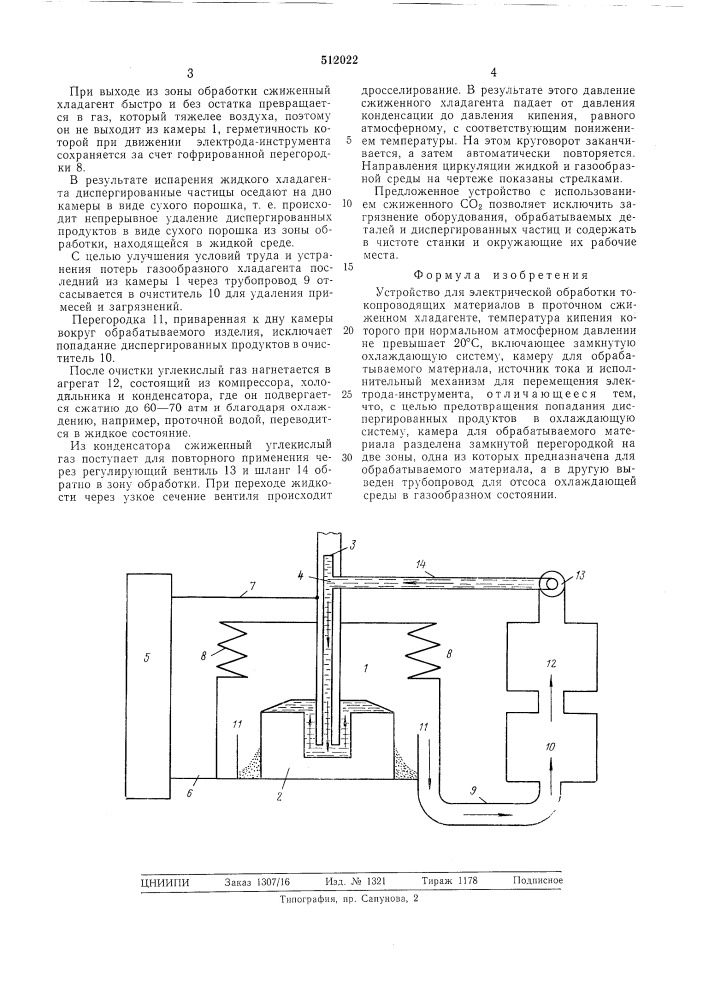 Устройство для электрической обработки токопроводящих материалов (патент 512022)