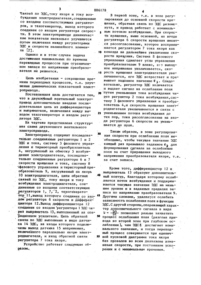 Двухзонный вентильный электропривод (патент 886178)