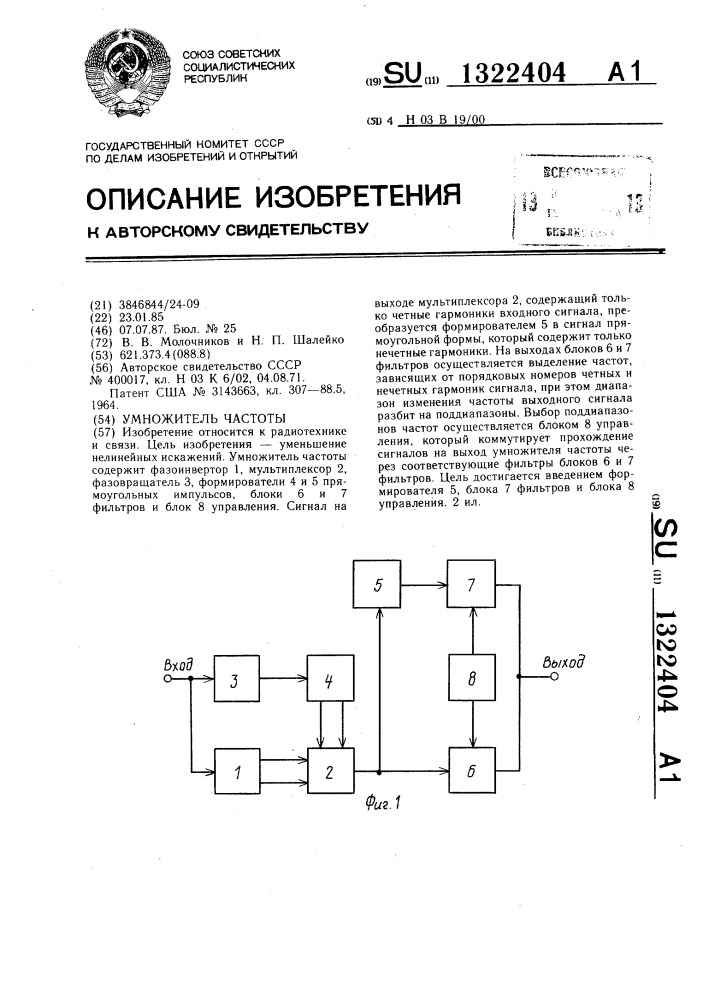 Умножитель частоты (патент 1322404)