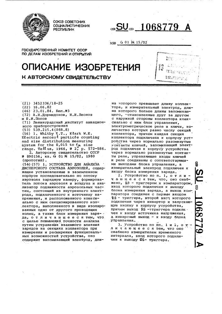 Устройство для анализа дисперсного состава аэрозолей (патент 1068779)