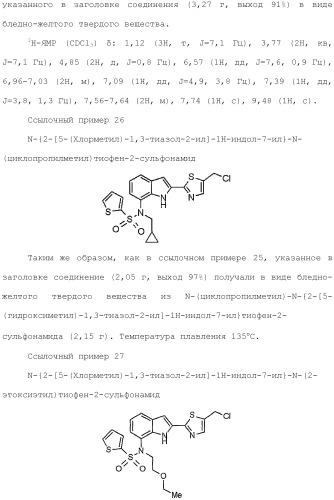 Производное индола (патент 2454415)