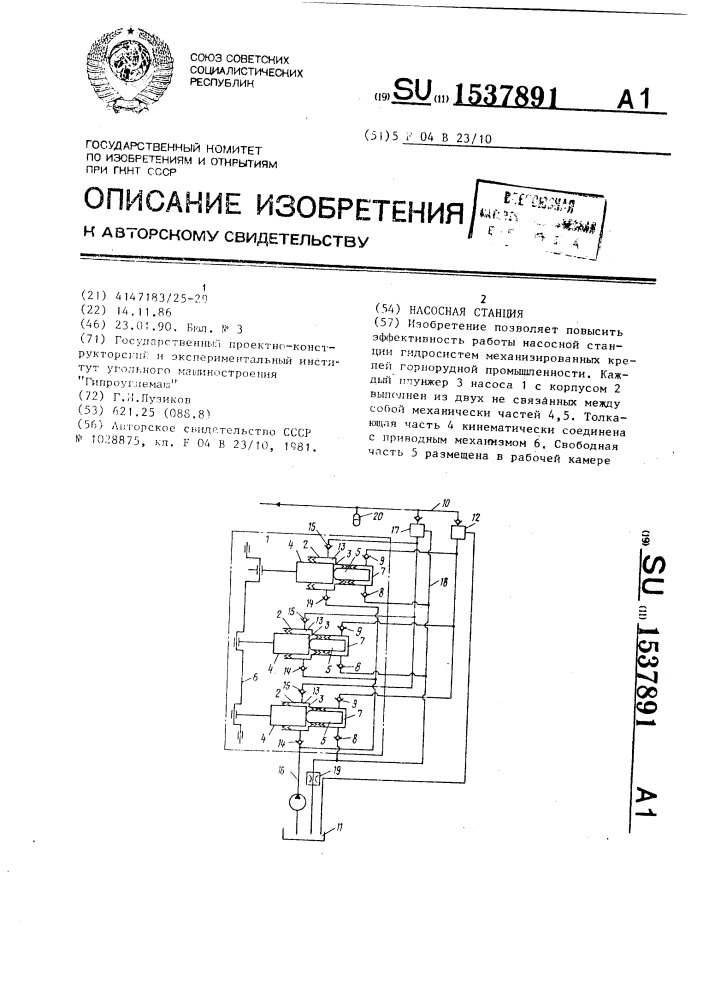 Насосная станция (патент 1537891)