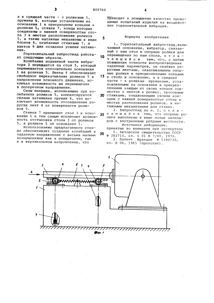 Горизонтальный вибростенд (патент 800760)