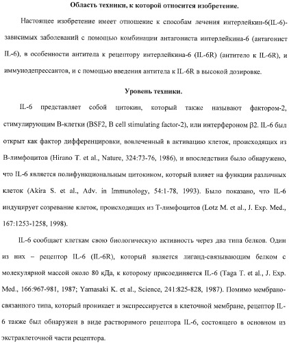 Способы лечения интерлейкин-6-зависимых заболеваний (патент 2367471)