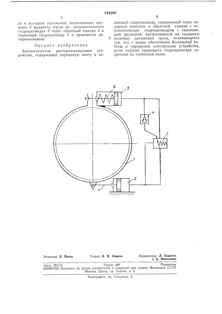 Автоматическое растормаживающее устройство (патент 244588)