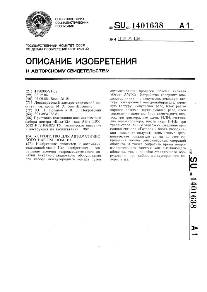 Устройство для автоматического набора номера (патент 1401638)