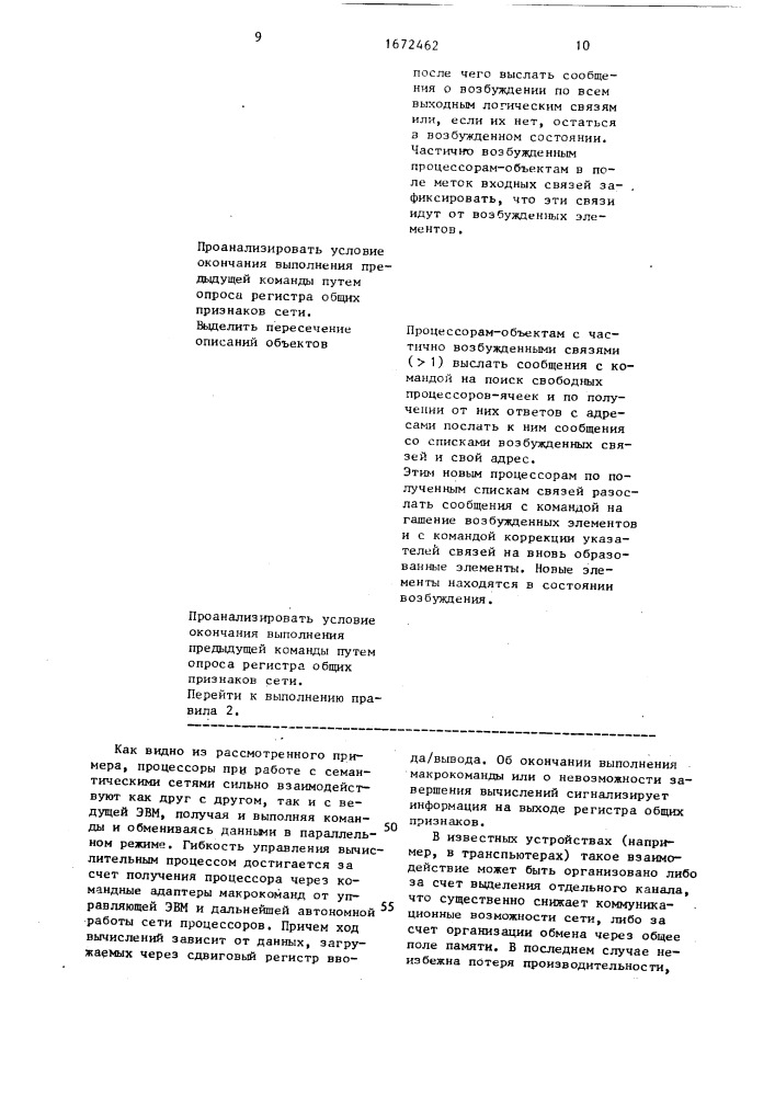 Процессор для обработки семантических сетей (патент 1672462)
