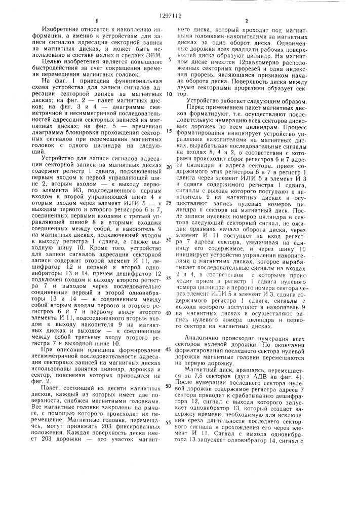 Устройство формирования несимметричной последовательности сигналов адресации секторных записей на магнитном диске (патент 1297112)
