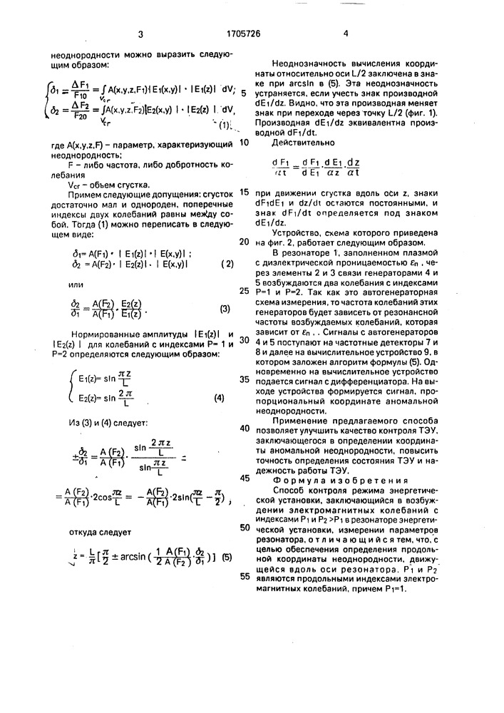 Способ контроля режима энергетической установки (патент 1705726)