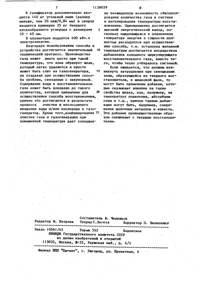 Способ получения губчатого железа и устройство для его осуществления (патент 1138039)