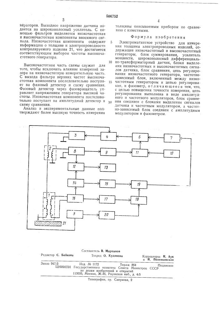 Электромагнитное устройство для измерения толщины электропроводных изделий (патент 506752)