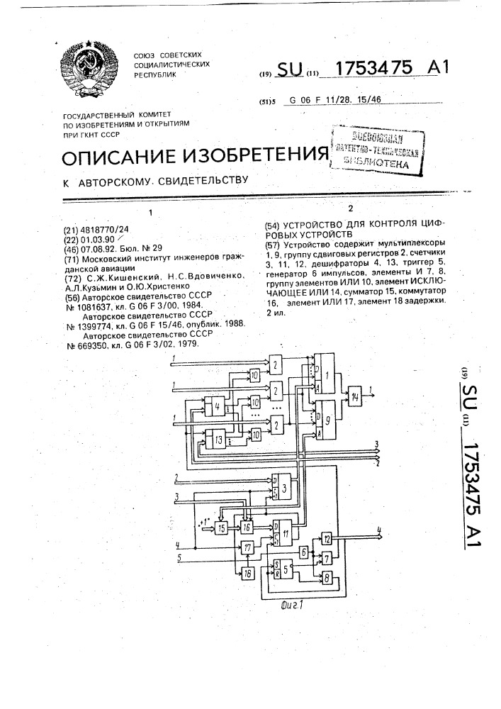 Устройство для контроля цифровых устройств (патент 1753475)