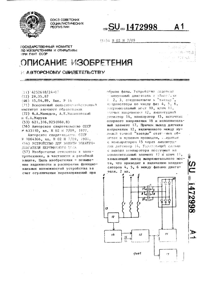 Устройство для защиты электродвигателя переменного тока (патент 1472998)