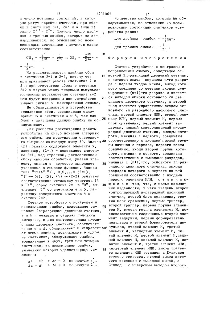 Счетное устройство с контролем и исправлением ошибок (патент 1431065)