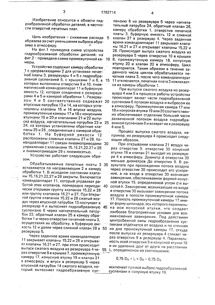 Устройство гидроабразивной обработки деталей (патент 1782714)