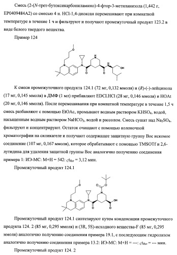 3,5-замещенные пиперидины, как ингибиторы ренина (патент 2415840)