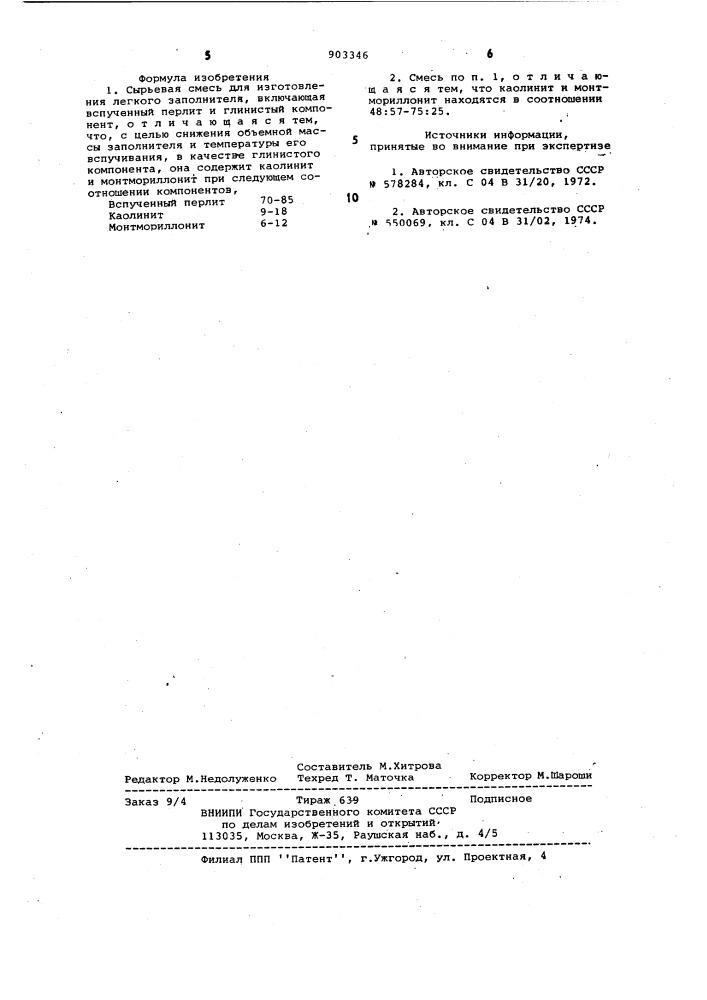 Сырьевая смесь для изготовления легкого заполнителя (патент 903346)