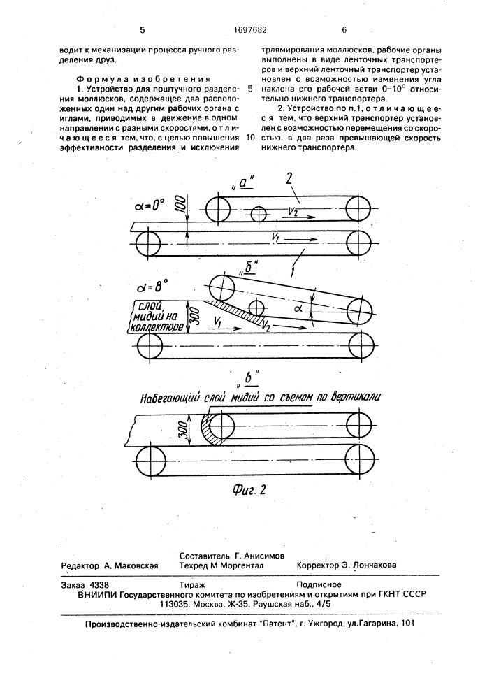 Устройство для поштучного разделения моллюсков (патент 1697682)