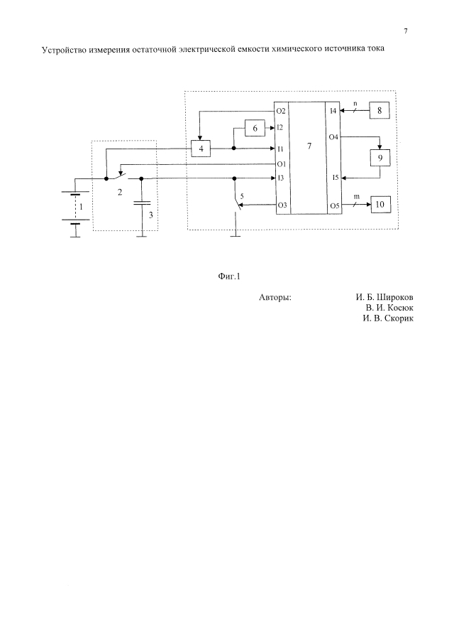 Устройство измерения остаточной электрической емкости химического источника тока (патент 2594334)