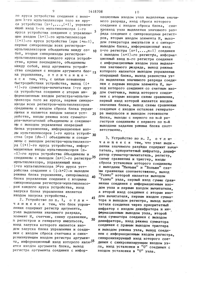 Устройство для вычисления полинома @ -й степени (патент 1418708)