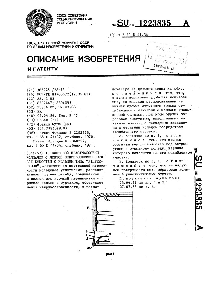 Винтовой пластмассовый колпачок с лентой неприкосновенности для емкостей с кольцом типа " @ (патент 1223835)