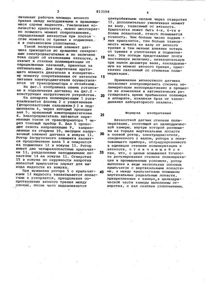 Вязкостной датчик степени полиме-ризации (патент 813198)