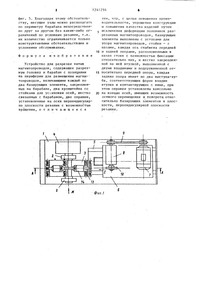 Устройство для разрезки витых магнитопроводов (патент 1241294)