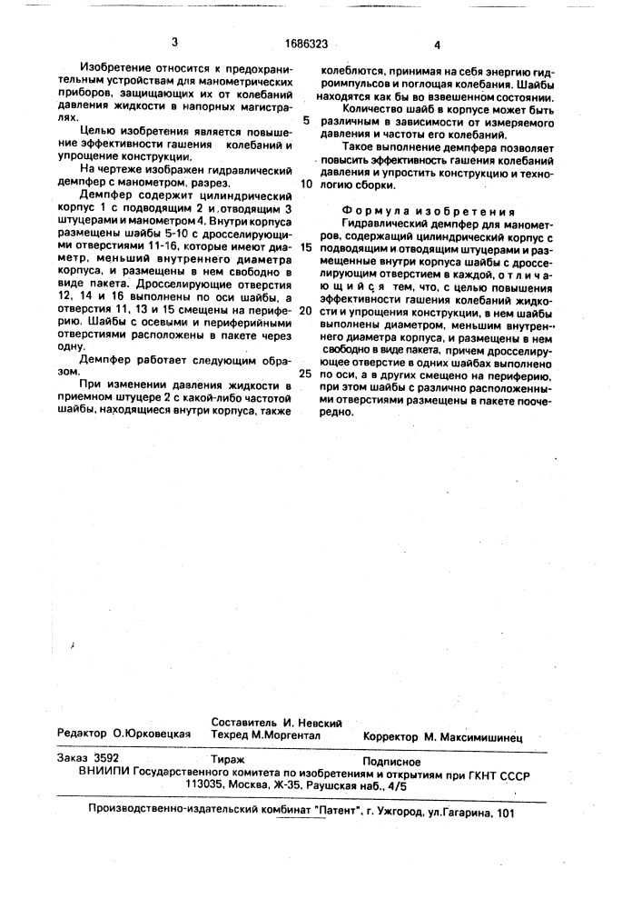 Гидравлический демпфер для манометров (патент 1686323)