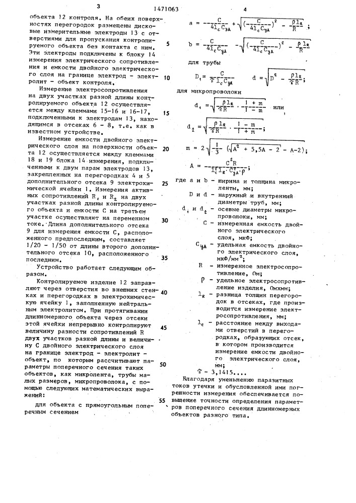 Накладной кругломер (патент 1471061)