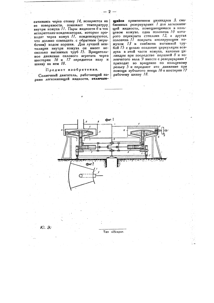 Солнечный двигатель (патент 29084)