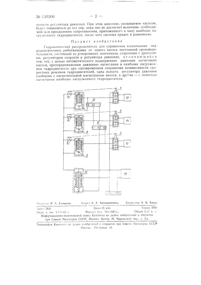 Гидравлический распределитель (патент 130306)