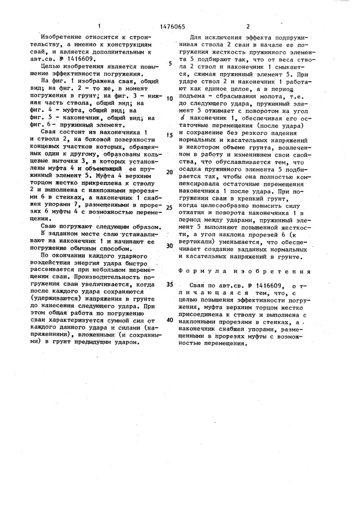 Свая (патент 1476065)