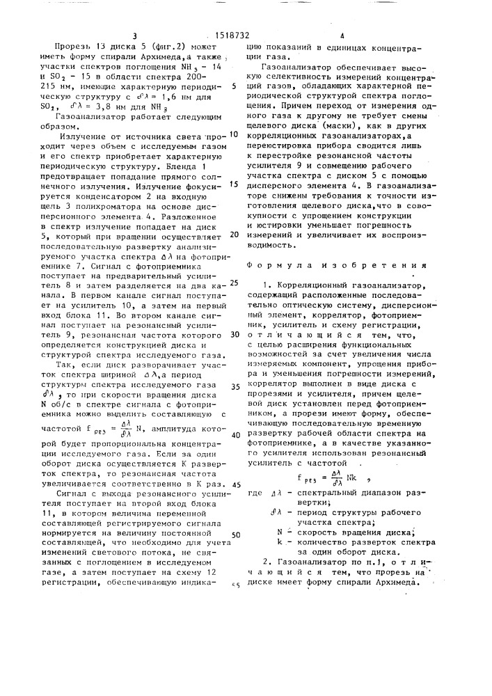 Корреляционный газоанализатор (патент 1518732)