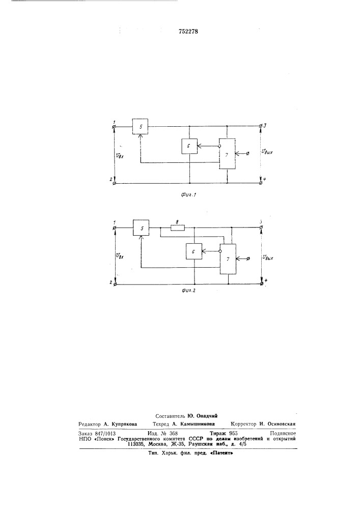 Стабилизатор постоянного напряжения (патент 752278)