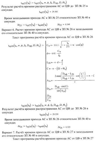 Акустический локатор (патент 2374665)